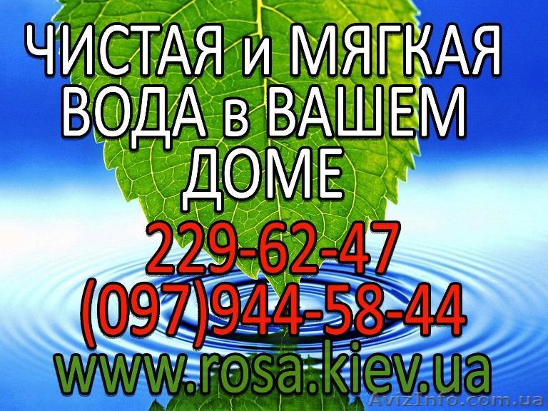 Водоподготовка, очистка воды, умягчение, обезжелезивание   - <ro>Изображение</ro><ru>Изображение</ru> #1, <ru>Объявление</ru> #128562