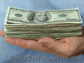 Раздаем деньги наличными! - <ro>Изображение</ro><ru>Изображение</ru> #1, <ru>Объявление</ru> #140377