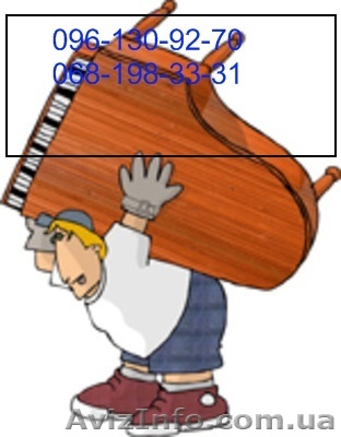 пеевозка пианино по Киеву, перевозка пианино ,роялей в Киеве работают грузчики . - <ro>Изображение</ro><ru>Изображение</ru> #1, <ru>Объявление</ru> #149400