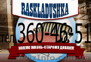 Замена раскладушки в диване.Французская раскладушка 360-46-51 - <ro>Изображение</ro><ru>Изображение</ru> #1, <ru>Объявление</ru> #136196