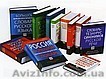СПД Кулик С.А.(словари,учебники по языкам) - <ro>Изображение</ro><ru>Изображение</ru> #1, <ru>Объявление</ru> #150323