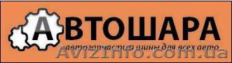 ЗАПЧАСТИ, РЕЗИНА С ОПТОВЫХ СКЛАДОВ! - <ro>Изображение</ro><ru>Изображение</ru> #1, <ru>Объявление</ru> #104527
