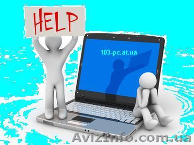 Установка Windows в Киеве  Ремонт компьютеров на дому Киев - <ro>Изображение</ro><ru>Изображение</ru> #1, <ru>Объявление</ru> #136991