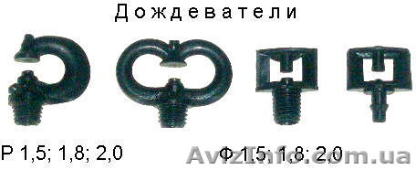 Дождеватели для теплиц - <ro>Изображение</ro><ru>Изображение</ru> #1, <ru>Объявление</ru> #147671