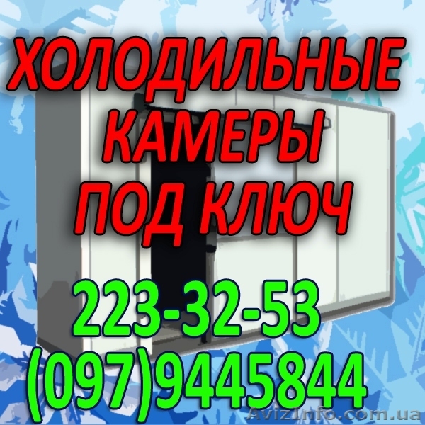 Холодильные камеры, холодильники - <ro>Изображение</ro><ru>Изображение</ru> #1, <ru>Объявление</ru> #144867