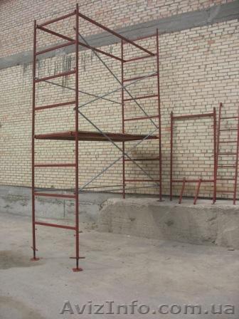 Леса строительные сдам в аренду - <ro>Изображение</ro><ru>Изображение</ru> #1, <ru>Объявление</ru> #148567