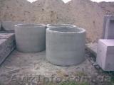 Продаем колодезные кольца, крышки, дно  - <ro>Изображение</ro><ru>Изображение</ru> #1, <ru>Объявление</ru> #142494