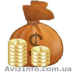 Потребительский кредит (Киев и обл.)   - <ro>Изображение</ro><ru>Изображение</ru> #1, <ru>Объявление</ru> #144906