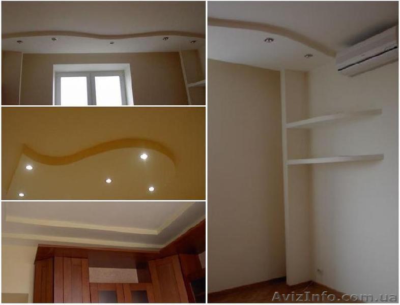 Многоуровневые потолки, арки, ниши, короба, перегородки из гипсокартона! - <ro>Изображение</ro><ru>Изображение</ru> #1, <ru>Объявление</ru> #154530