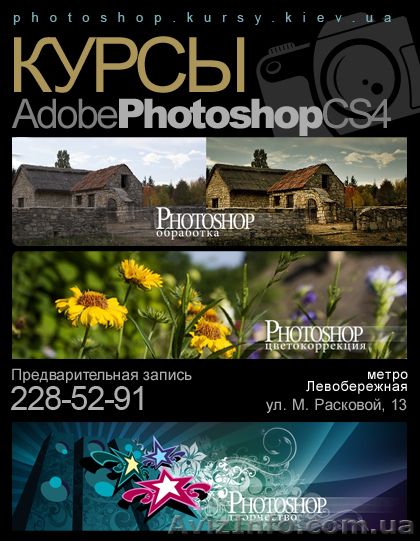 Курсы Фотошоп в Киеве - <ro>Изображение</ro><ru>Изображение</ru> #1, <ru>Объявление</ru> #139752