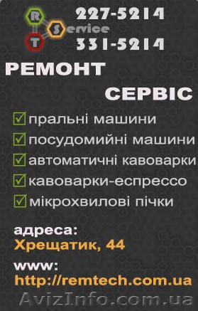 Сервисное обслуживание и ремонт крупной и мелкой бытовой техники в Киеве.. - <ro>Изображение</ro><ru>Изображение</ru> #1, <ru>Объявление</ru> #144038