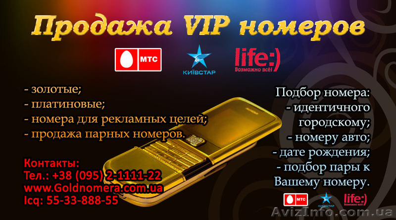 Красивый номер доступен всем!Купи - любой дозвонится к тебе без проблем! - <ro>Изображение</ro><ru>Изображение</ru> #1, <ru>Объявление</ru> #136044