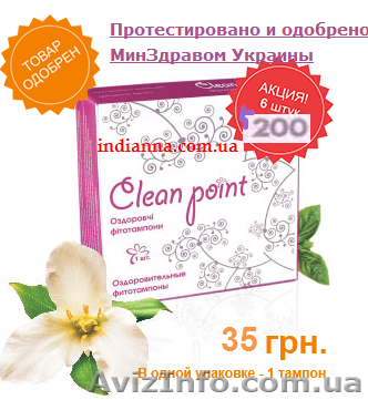 ЛЕЧЕБНЫЕ тампоны"Клин Пойнт"для ЖЕНЩИН - <ro>Изображение</ro><ru>Изображение</ru> #1, <ru>Объявление</ru> #175009