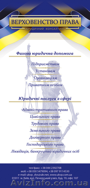 ТОВ "Юридичний консалтинг "Верховенство права" - <ro>Изображение</ro><ru>Изображение</ru> #1, <ru>Объявление</ru> #180853