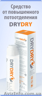 Куплю антиперспирант DryDry - <ro>Изображение</ro><ru>Изображение</ru> #1, <ru>Объявление</ru> #162344