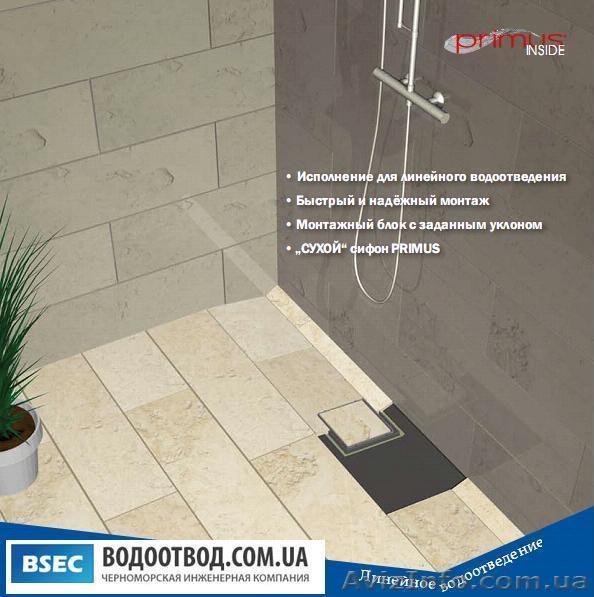 Душевой канал HL530 c сухим сифоном (Hutterer & Leсhner). - <ro>Изображение</ro><ru>Изображение</ru> #1, <ru>Объявление</ru> #173558