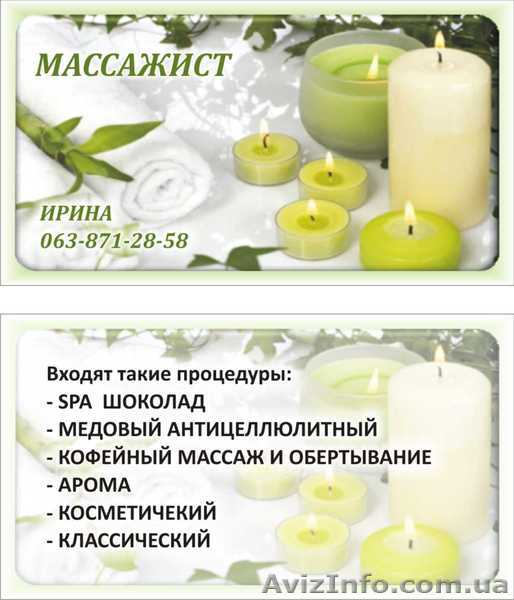 МАССАЖ с выездом на дом!!!от 50грн - <ro>Изображение</ro><ru>Изображение</ru> #1, <ru>Объявление</ru> #180646