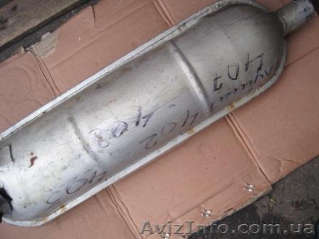 Глушитель к Москвич 401-407. - <ro>Изображение</ro><ru>Изображение</ru> #1, <ru>Объявление</ru> #177863