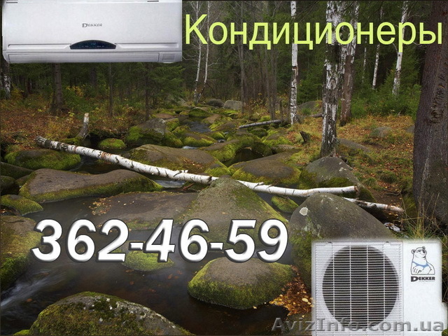 Купить кондиционер в Киеве - <ro>Изображение</ro><ru>Изображение</ru> #1, <ru>Объявление</ru> #172861