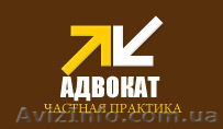Адвокат по разделу имущества Киев - <ro>Изображение</ro><ru>Изображение</ru> #1, <ru>Объявление</ru> #180854