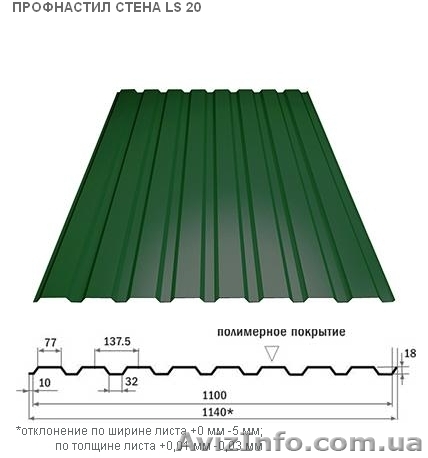 Профнастил кровельный/стеновой от производителя Лидер - <ro>Изображение</ro><ru>Изображение</ru> #1, <ru>Объявление</ru> #176438