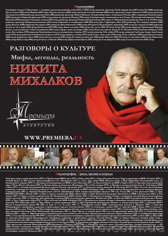 спектакль Никита Михалков в Киеве- Рассказы о культуре - <ro>Изображение</ro><ru>Изображение</ru> #1, <ru>Объявление</ru> #164720