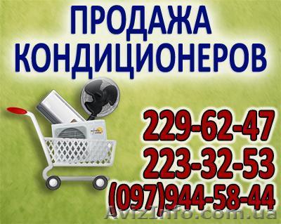 Продажа кондиционеров. Установка, сервис - <ro>Изображение</ro><ru>Изображение</ru> #1, <ru>Объявление</ru> #160587