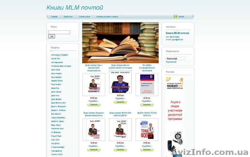 Книги MLM, сетевой маркетинг, психология - <ro>Изображение</ro><ru>Изображение</ru> #1, <ru>Объявление</ru> #179013