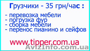 Услуги грузчиков Киев, грузчики в Киеве - <ro>Изображение</ro><ru>Изображение</ru> #1, <ru>Объявление</ru> #157982