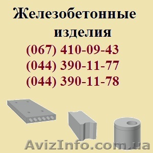 Железобетонные изделия (ЖБИ). Фигурные элементы мощения (ФЭМ). - <ro>Изображение</ro><ru>Изображение</ru> #1, <ru>Объявление</ru> #163294