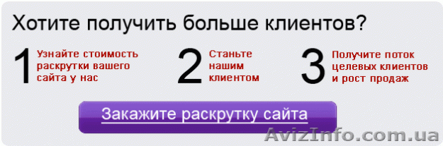 Раскрутки сайта - <ro>Изображение</ro><ru>Изображение</ru> #1, <ru>Объявление</ru> #198942