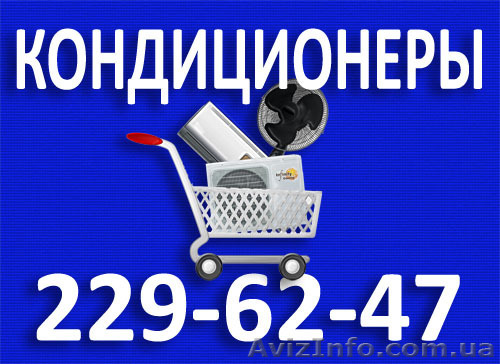 Продажа кондиционеров. Установка. Сервис. - <ro>Изображение</ro><ru>Изображение</ru> #1, <ru>Объявление</ru> #192238