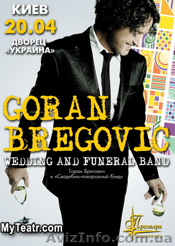 Билеты на концерт Горан Брегович Киев - <ro>Изображение</ro><ru>Изображение</ru> #1, <ru>Объявление</ru> #213278