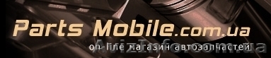 On-line магазин автозапчастей Parts Mobile. - <ro>Изображение</ro><ru>Изображение</ru> #1, <ru>Объявление</ru> #146347
