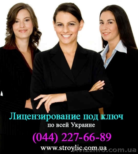 Оформить лицензию – Быстро. Без проблем. Минимальные сроки - <ro>Изображение</ro><ru>Изображение</ru> #1, <ru>Объявление</ru> #204979