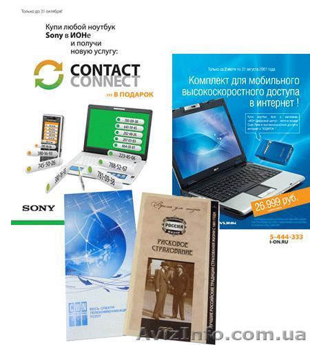 Печать каталогов. Печать журналов, проспектов, брошюр. - <ro>Изображение</ro><ru>Изображение</ru> #1, <ru>Объявление</ru> #201241