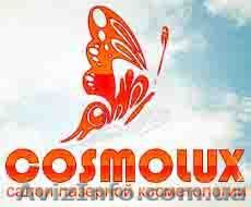 КОСМОЛЮКС - лазерная косметология - <ro>Изображение</ro><ru>Изображение</ru> #1, <ru>Объявление</ru> #193246