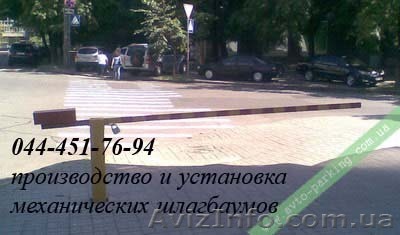 Механический  шлагбаум  Производство, продажа, установка. Киев - <ro>Изображение</ro><ru>Изображение</ru> #1, <ru>Объявление</ru> #194645