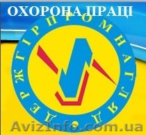Охрана труда. Промышленная безопасность. Аудит. Обслуживание предприятий. - <ro>Изображение</ro><ru>Изображение</ru> #1, <ru>Объявление</ru> #204558