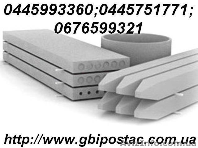 Железобетонные изделия(ЖБИ) - <ro>Изображение</ro><ru>Изображение</ru> #1, <ru>Объявление</ru> #199114