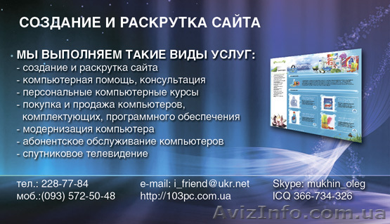 создание сайта киев создание сайта киев создание сайта киев - <ro>Изображение</ro><ru>Изображение</ru> #1, <ru>Объявление</ru> #231862