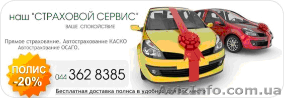             ОСАГО с нулевой франшизой и гарантированной скидкой  до 25%! - <ro>Изображение</ro><ru>Изображение</ru> #1, <ru>Объявление</ru> #240406