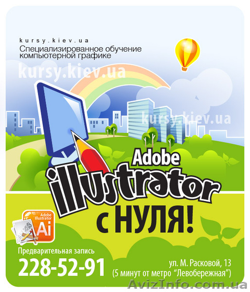 Пофессиональные Курсы векторной графики Adobe Illustrator - <ro>Изображение</ro><ru>Изображение</ru> #1, <ru>Объявление</ru> #245337