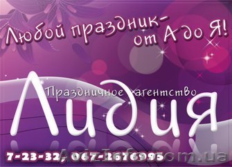 Клоуны, тамада, музыка, фото - праздник от А до Я - <ro>Изображение</ro><ru>Изображение</ru> #1, <ru>Объявление</ru> #220406