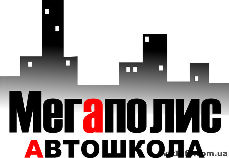 Автошкола "Мегаполис" на Лесном!!! - <ro>Изображение</ro><ru>Изображение</ru> #1, <ru>Объявление</ru> #235843