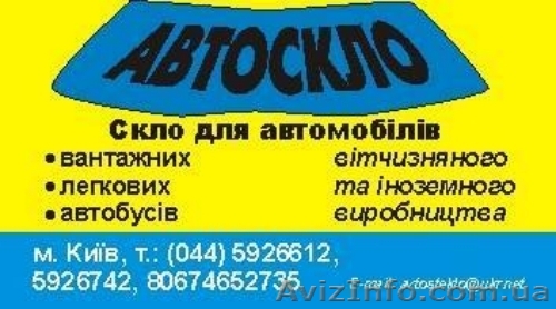 Автомобильные стёкла в наличии, установка, ремонт. - <ro>Изображение</ro><ru>Изображение</ru> #1, <ru>Объявление</ru> #221944