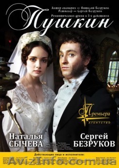 спектакль Пушкин в Киеве, Сергей Безруков - <ro>Изображение</ro><ru>Изображение</ru> #1, <ru>Объявление</ru> #238236