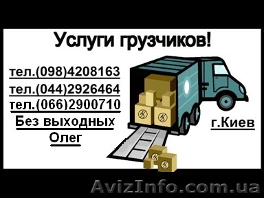 Грузчики недорого!! - <ro>Изображение</ro><ru>Изображение</ru> #1, <ru>Объявление</ru> #262854