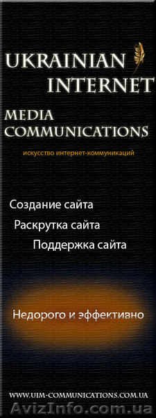 Создание сайта в Киеве - <ro>Изображение</ro><ru>Изображение</ru> #1, <ru>Объявление</ru> #262440