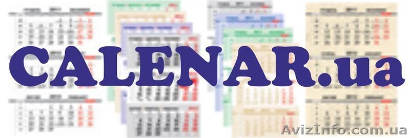 Дешевые календарные сетки на 2012 год - <ro>Изображение</ro><ru>Изображение</ru> #1, <ru>Объявление</ru> #272734